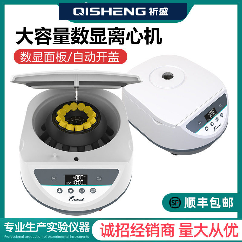 JOANLAB低速离心机实验室小型调速美容数显台式PRP脂肪血清分离机图片
