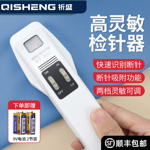 祈盛金属探测仪ST-30C测断针