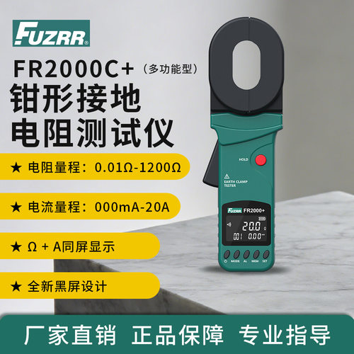 FR2000C防爆钳形接地电阻测试仪无地桩免打桩0-1200Ω电力防雷