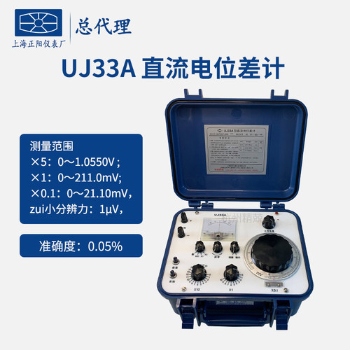 正阳 UJ33A 直流电位差计（携带式）授权总代数字式电位差计
