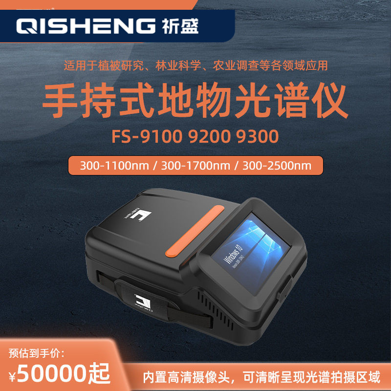 彩谱地物光谱仪植物植被研究林业科学农业调查叶片分析检测红外