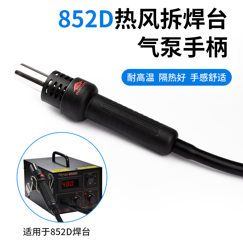 热风枪拆焊台858D 8586 852D热风枪手柄线发热芯专用配件