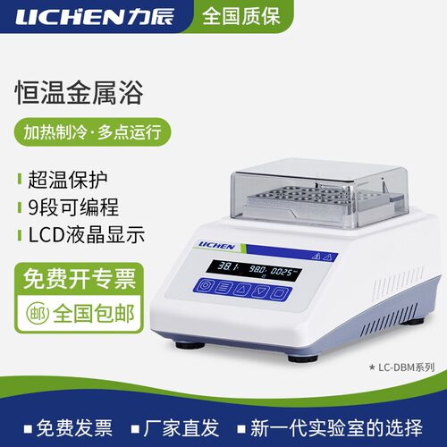 力辰迷你恒温金属浴加热制冷实验室混匀仪振荡器干式恒温器小型