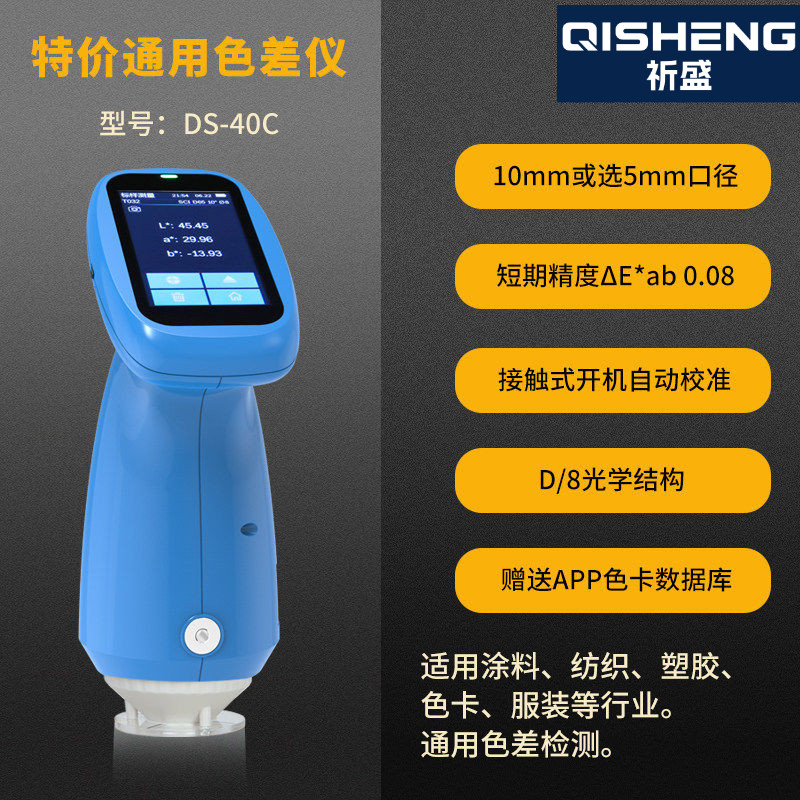 3nh分光色差仪油漆涂料布料色差检测仪DS-40C塑胶五金测色仪DOHO