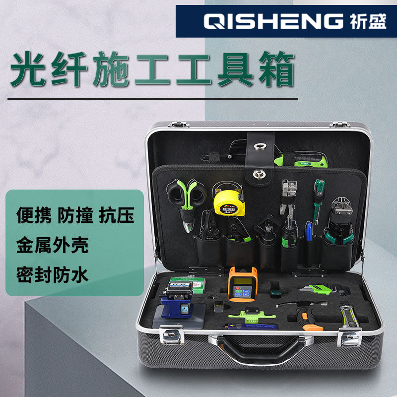 TFS-40光纤工具箱 光纤冷接工具箱 光缆施工工具26件套装