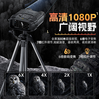 FNIRSI NVS-40大屏双目夜视仪4K全彩高清夜视仪便携式户外夜视仪