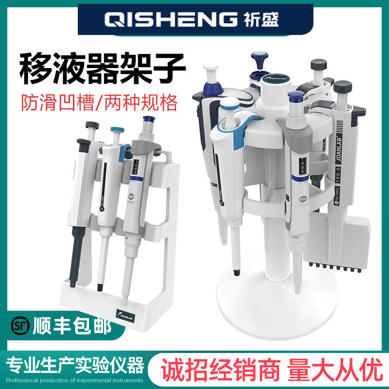 JOANLAB 移液器架旋转式移液管架圆型移液枪支架通用型移液管支架