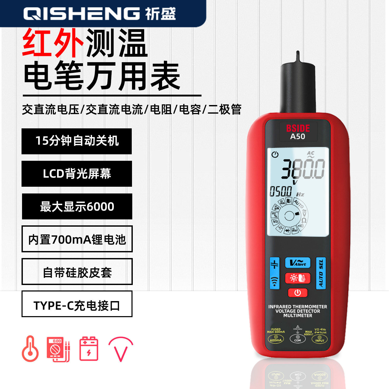 BSIDE艾默A50红外测温电笔万用表充电款高精度全自动数字万能表