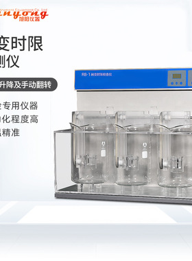 天津旭阳融变时限检测仪RBY4B实验室自动控温高灵敏度时限检查仪
