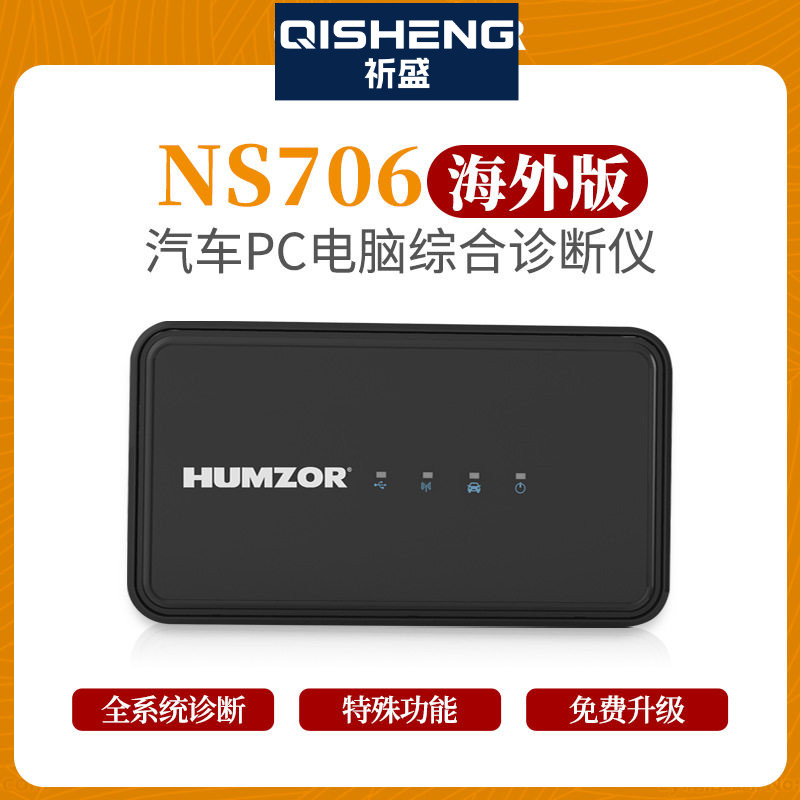 电脑版 NS706汽车故障检测仪OBD乘用车电脑PC诊断仪多语言海外版