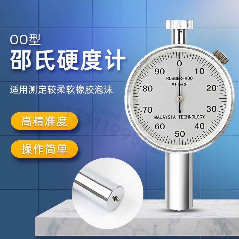 LX-OO型邵氏橡胶硬度计超软发泡硅胶辊口香糖测试架ASTM2240