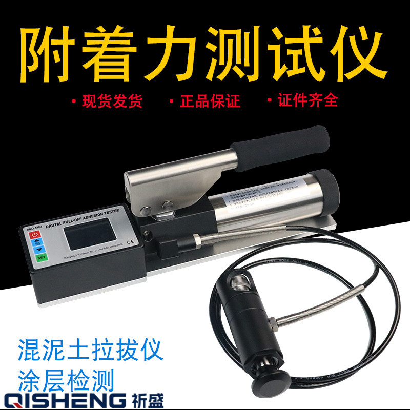 BGD500数显拉开法附着力测试仪拉开法拉拔仪拉拔头附着力拉拔仪