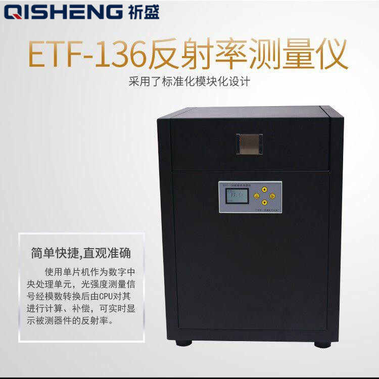 一思通ETF-136反射率测量仪 车辆后视镜反射率 镜子 镜面