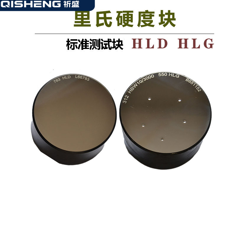 钻石牌里氏硬度计标准测试块