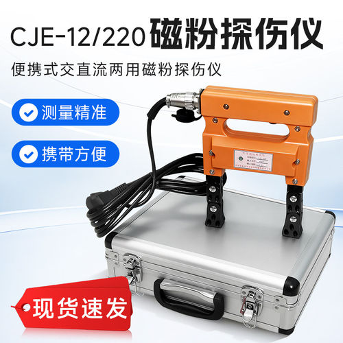 苏磁便携交直流磁粉探伤仪
