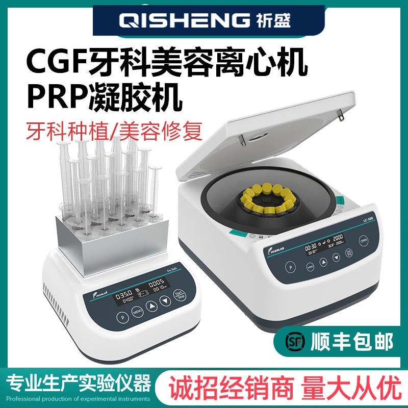 CGF变速离心机PRP美容血清分离PPP蛋白凝胶制备加热PRF牙科实验室图片