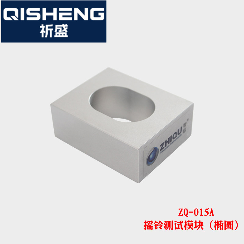 智取ZQ-015A/015B摇铃模块ABC椭圆形圆型小球玩具安全检测仪器
