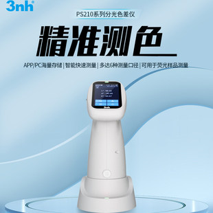 3nh色差仪高精度PS210触屏测色仪纺织涂料塑胶通用色差仪便携式