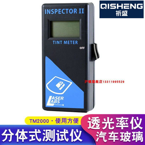 分体式透光率检测仪TM2000透光率仪汽车玻璃透过率测试仪