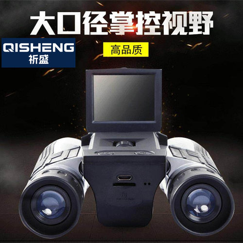 祈盛FS608R户外观景数码高倍望远镜 录像拍照高清双筒望远镜厂家