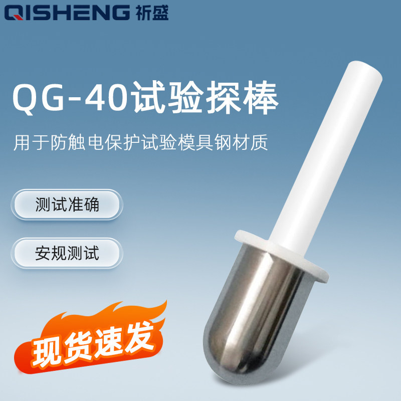 QG-40试验探棒40mm半球型圆柱