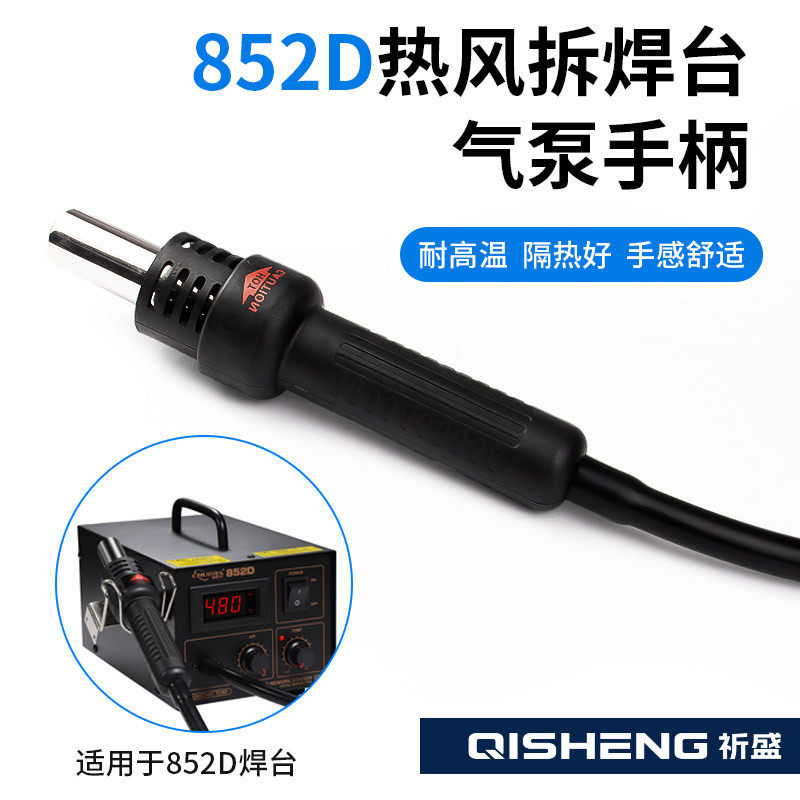 热风枪拆焊台858D 8586 852D热风枪手柄线发热芯专用配件