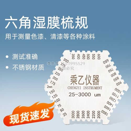 不锈钢六角湿膜梳油漆湿膜测厚仪梳规湿膜片湿膜卡20-370um