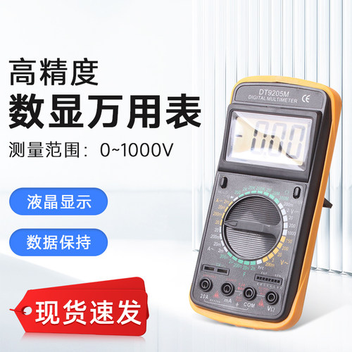 便携轻便全保护DT9205M 9208A 数字万用表