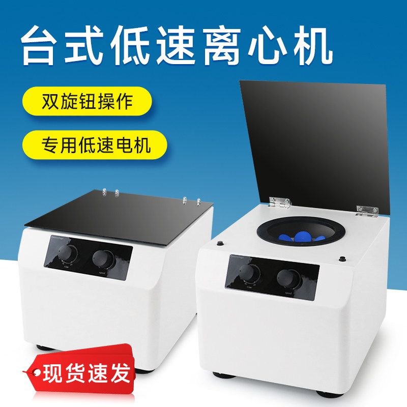 台式低速离心机迷你血清血浆分离台式大容量数显离心机实验室
