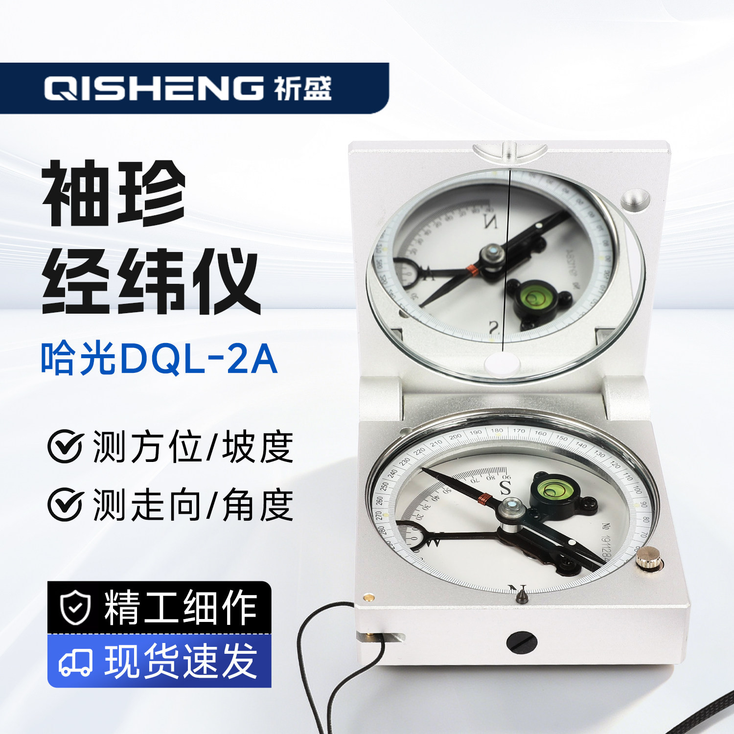 哈尔滨 哈光正品 DQL-2A袖珍经纬仪户外 旅游 地质罗盘仪