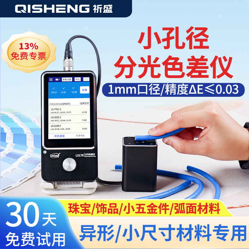 林上分光测色仪高精度色差检测仪便携式色差仪油漆印刷颜色测试仪