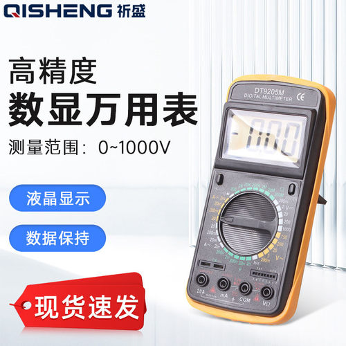 便携轻便全保护DT9205M 9208A 数字万用表