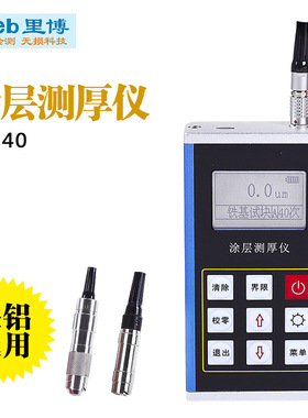 里博TT240涂层测厚仪铁铝双用镀锌层镀铬层铝型材氧化膜检测