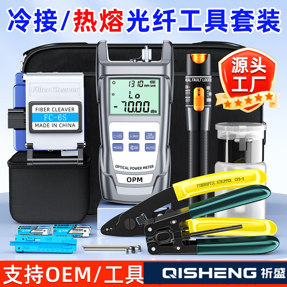光纤工具套装包熔接机冷接套装工具箱米勒钳光功率计红光笔切割刀