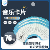 乐开音乐 超厚防水76张全套 节奏学习闪卡 乐理启蒙 五线谱