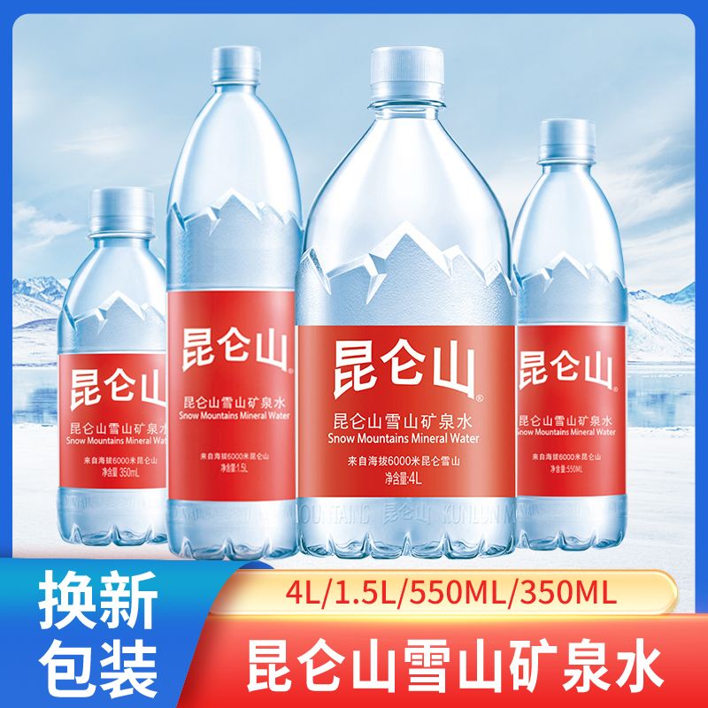 昆仑山天然雪山水330ml