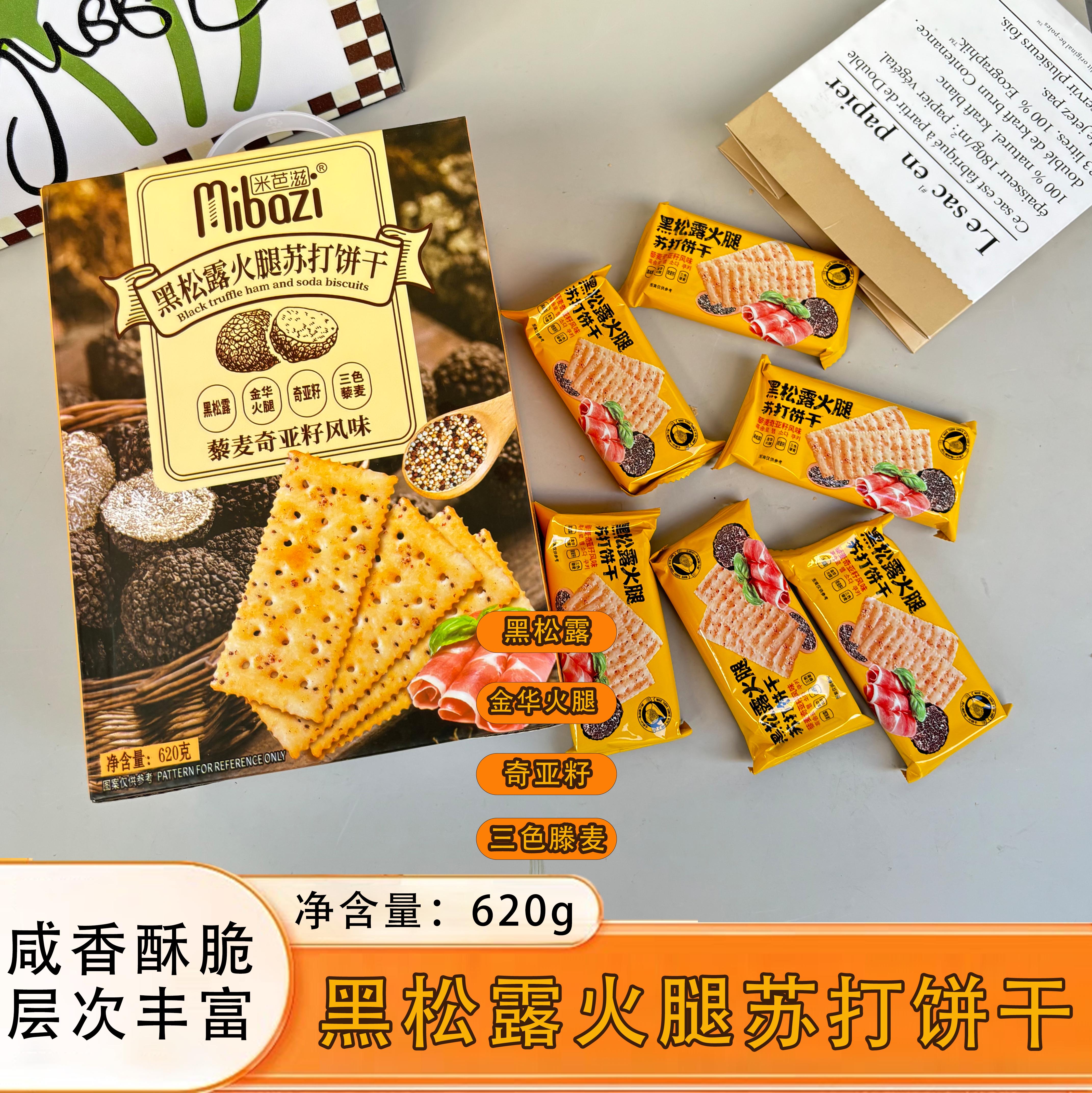 酥性饼干箱装年货咸香620g黑松露