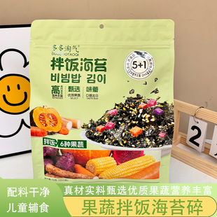 多多淘气拌饭海苔添加DHA藻油海苔宝宝辅食高铁高钙蛋白儿童零食
