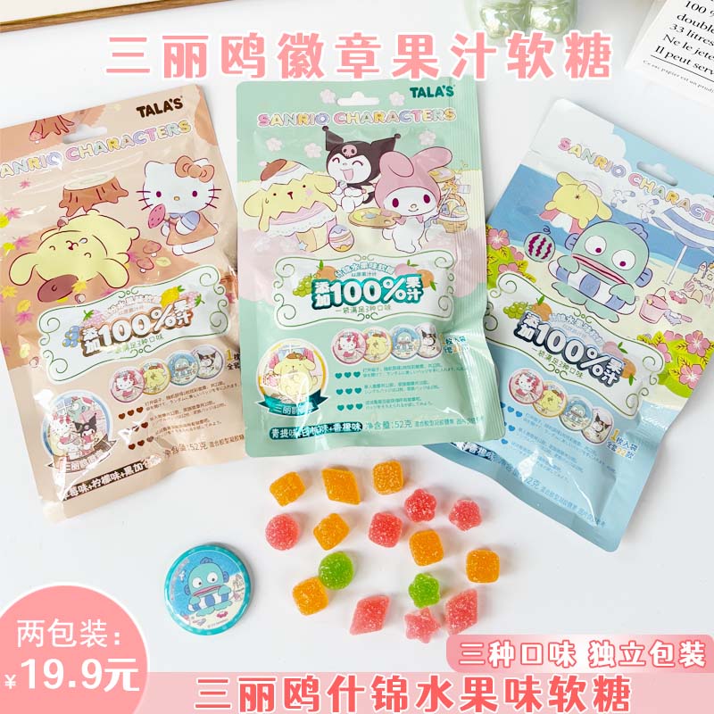 三丽鸥徽章果汁软糖什锦水果味