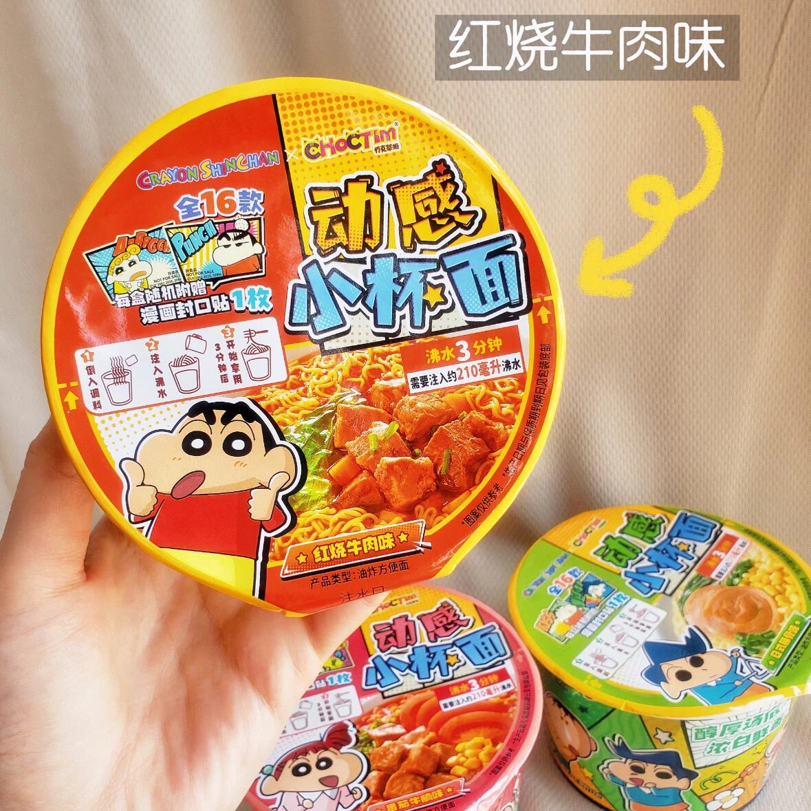蜡笔小新联名动感小杯面速食泡面