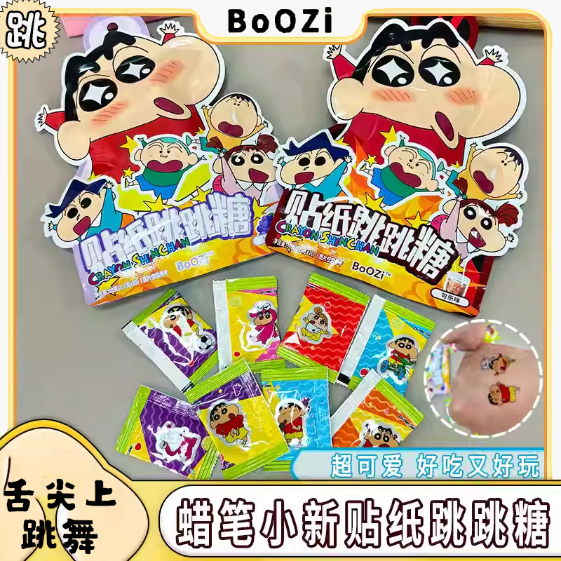 蜡笔小新贴纸跳跳糖葡萄草莓水蜜桃可乐味儿童卡通纹身贴零食礼物