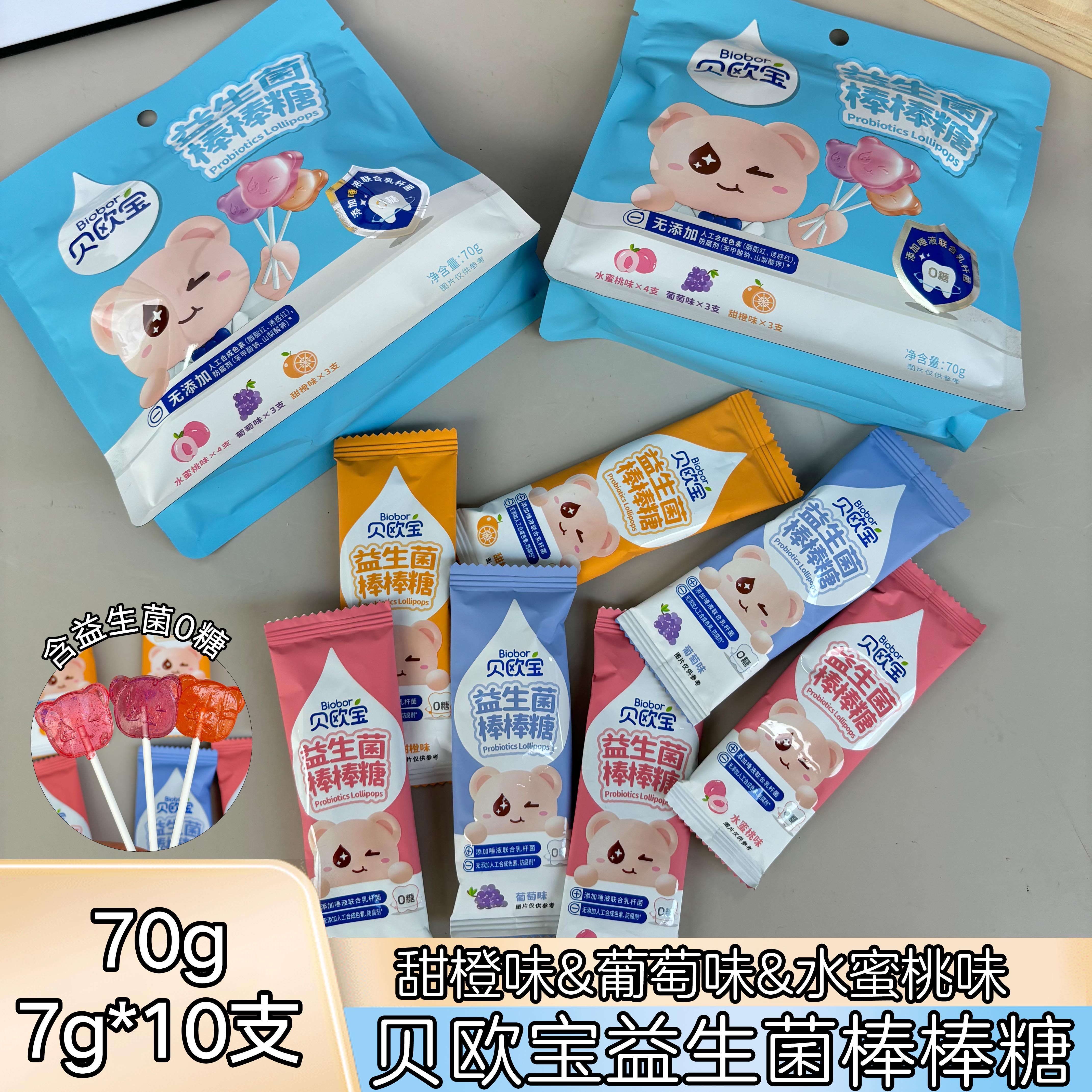 贝欧宝益生菌棒棒糖0糖配方含益生菌混合水果味儿童休闲春游零食