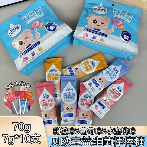 棒棒糖0糖益生菌健康零食贝欧宝