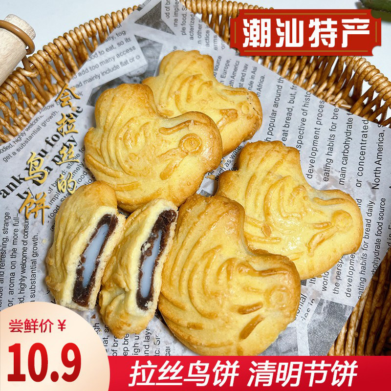 潮汕特产清明节鸟饼红豆沙拉丝麻薯雪媚娘鸟饼传统糕点零食茶配