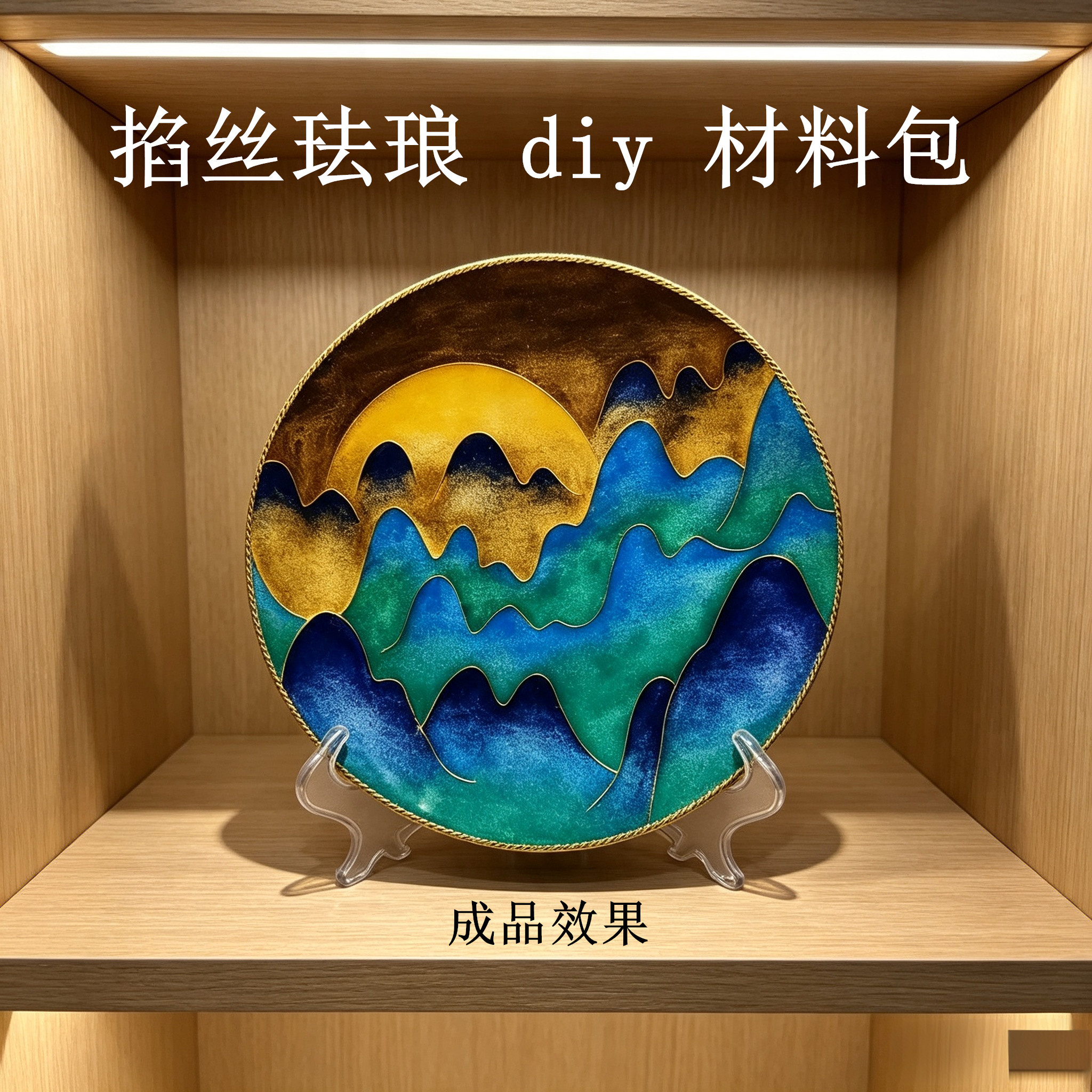 透明亚克力掐丝珐琅工课diy摆件