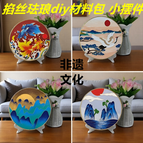 掐丝珐琅画diy手工材料包国风
