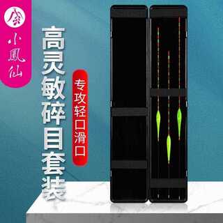 进口小凤仙鱼漂小碎目套装全套醒目高灵敏加粗尾轻口鲫鱼鲤鱼