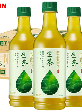 日本进口Kirin麒麟生茶绿茶饮料无蔗糖0脂肪0卡路里525ml*24瓶