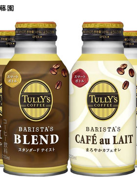 日本进口伊藤园TullY's醇厚浓香牛奶拿铁即饮咖啡饮料220ml*3瓶