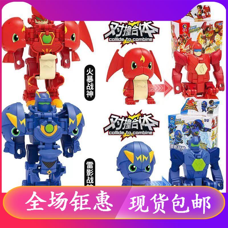 三宝武装精灵火爆暴战神萌宠变形机甲儿童暗魂磁吸对撞合体玩具